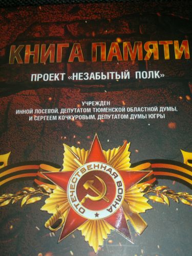 Проект «Книга Памяти»
