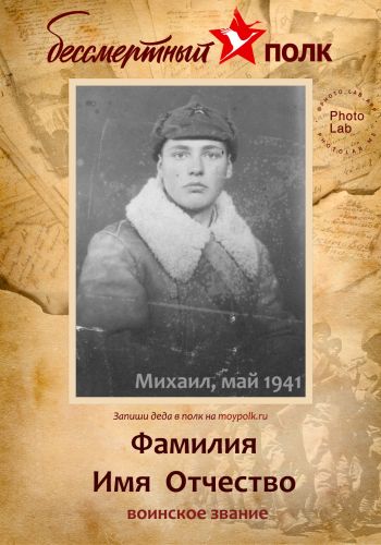 Всемирное виртуальное движение «Бессмертного полка»