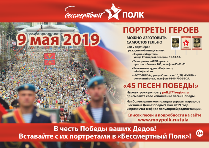 Как и где изготовить портрет для участия в парадном шествии "Бессмертного полка" 09.05.2019 в Туле
