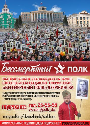 Шествие Бессмертного полка 9 мая 2016 года! г. Дзержинск, Нижегородской обл.