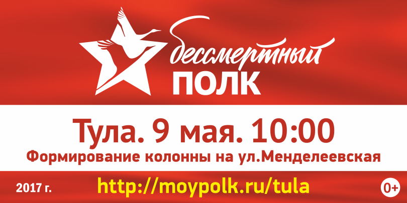 Шествие "Бессмертного полка" в Туле 9 мая 2017 года.