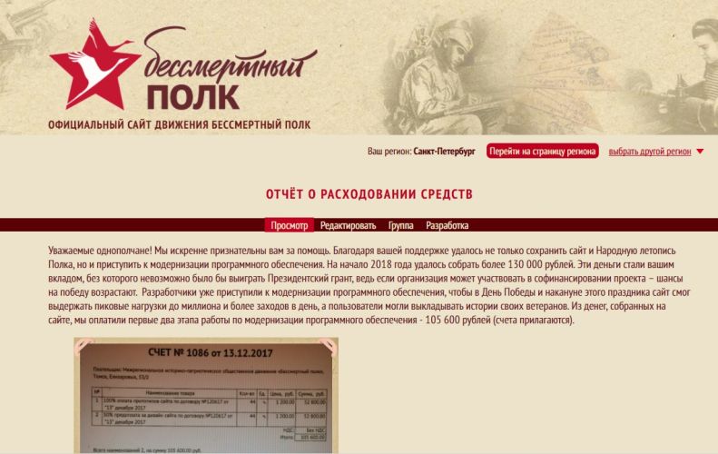 В разделе "Помочь Полку" опубликован отчет о собранных однополчанами средствах