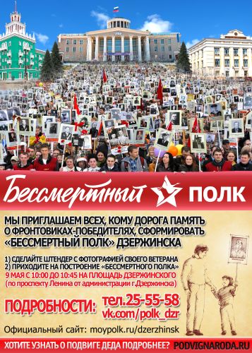В Дзержинске началась подготовка к проведению Всероссийской акции «Бессмертный полк» - 9 мая 2018 г.
