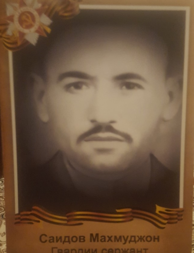 Саидов Махмуджон