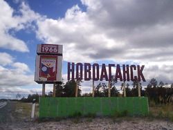 Новоаганск